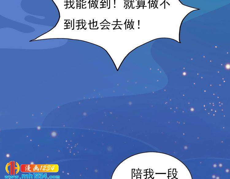 《妖颜令》第74话 微生昀的私欲 第8页