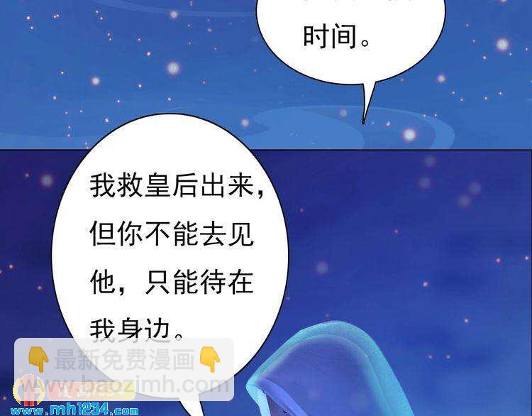 《妖颜令》第74话 微生昀的私欲 第9页