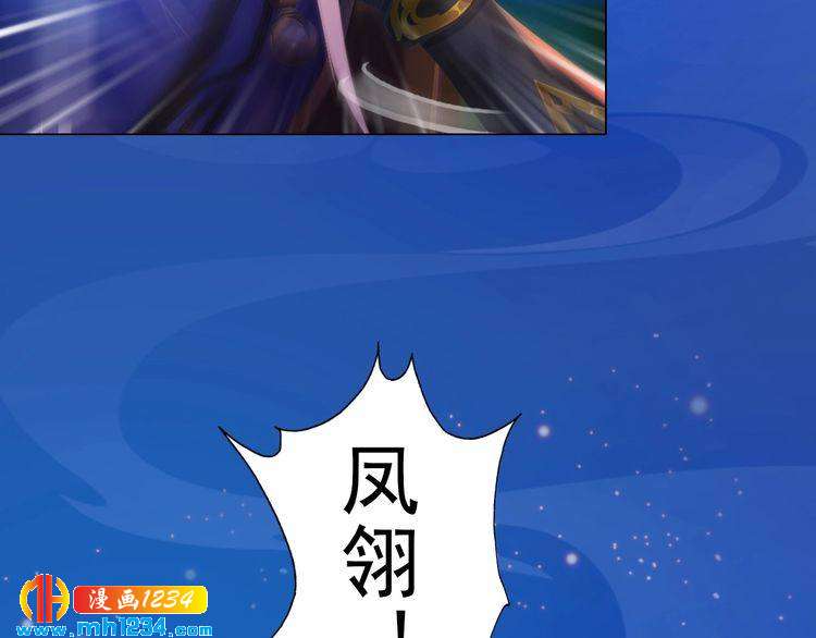 《妖颜令》第75话 狠心离开你 第26页