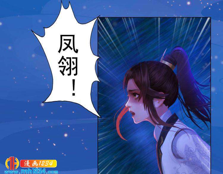 《妖颜令》第75话 狠心离开你 第29页