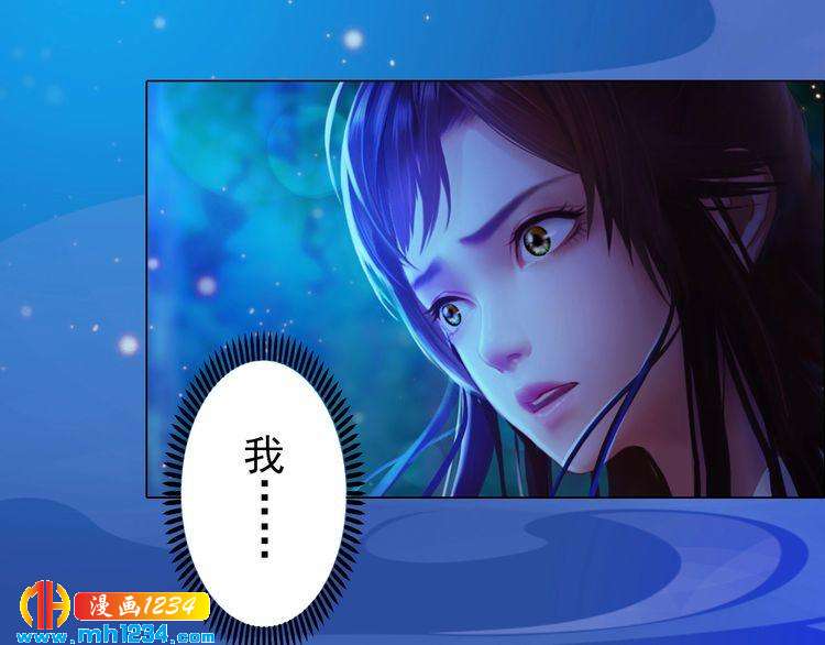 《妖颜令》第75话 狠心离开你 第32页