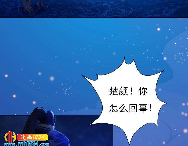 《妖颜令》第75话 狠心离开你 第35页