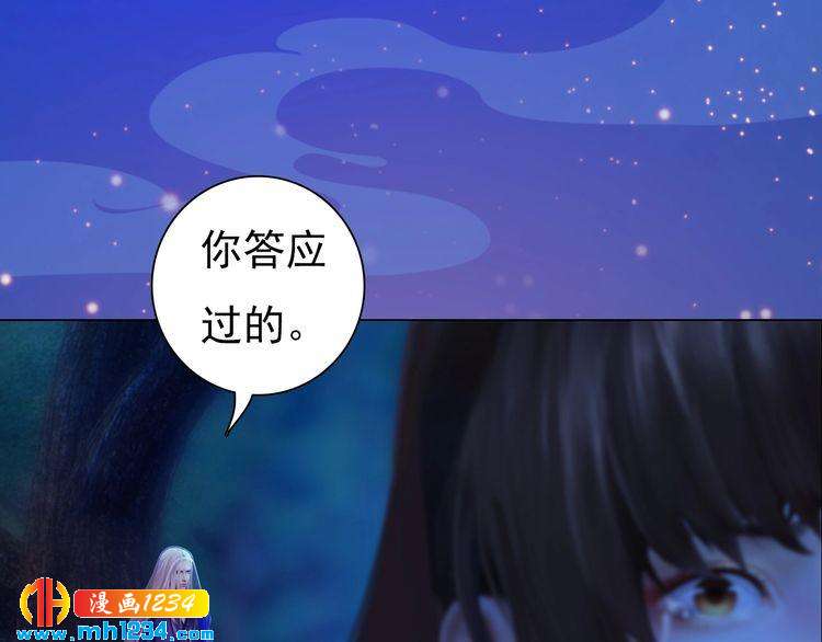 《妖颜令》第75话 狠心离开你 第37页