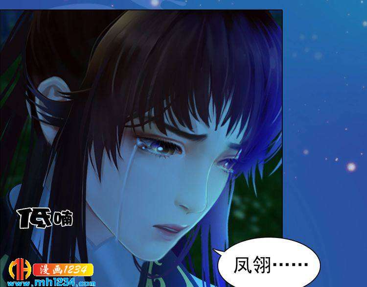 《妖颜令》第75话 狠心离开你 第41页