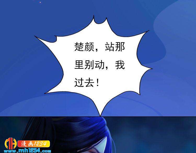 《妖颜令》第75话 狠心离开你 第45页