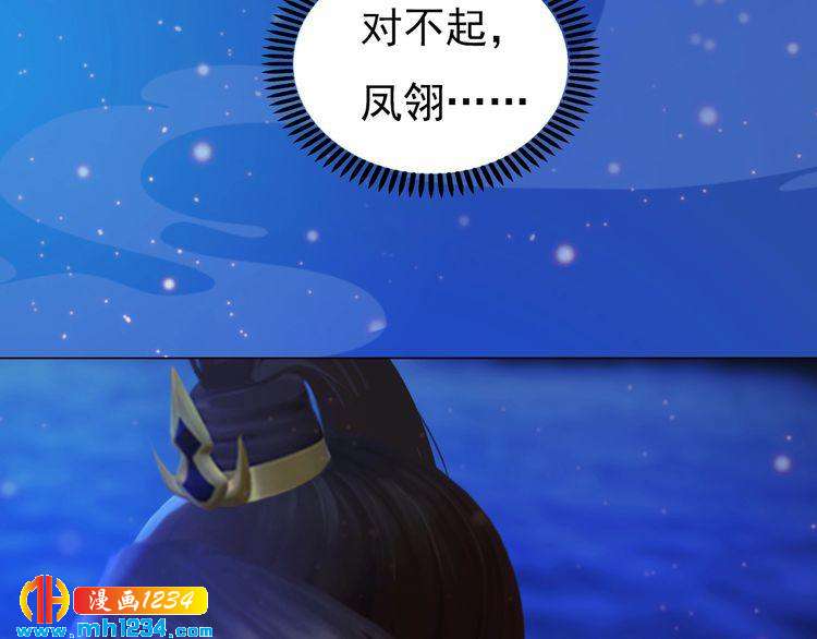 《妖颜令》第75话 狠心离开你 第47页