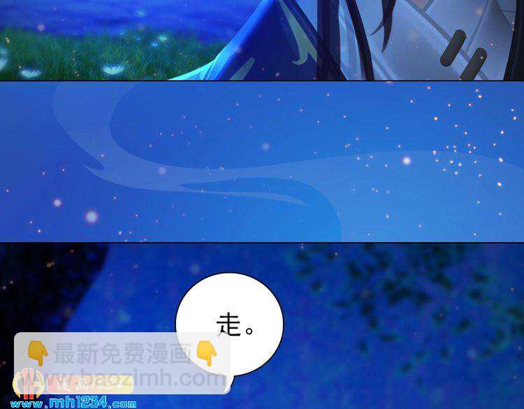 《妖颜令》第75话 狠心离开你 第50页