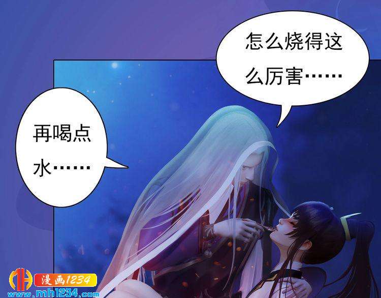 《妖颜令》第75话 狠心离开你 第5页