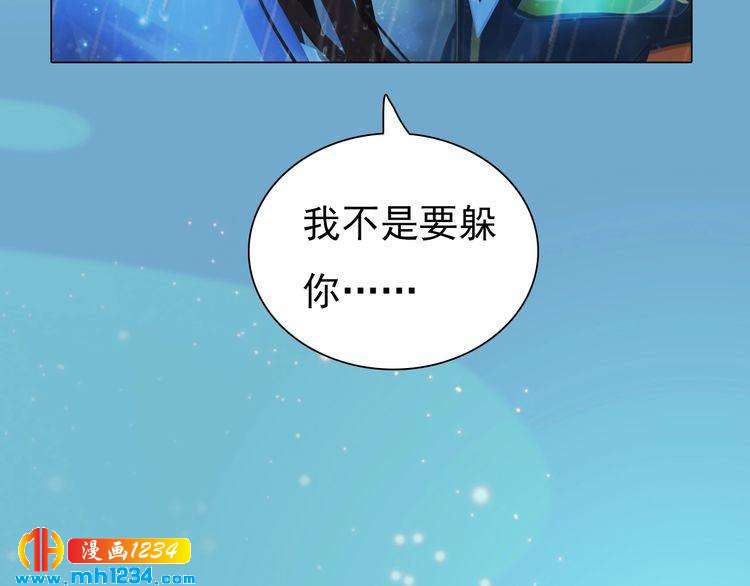 《妖颜令》第77话 洞房 第13页