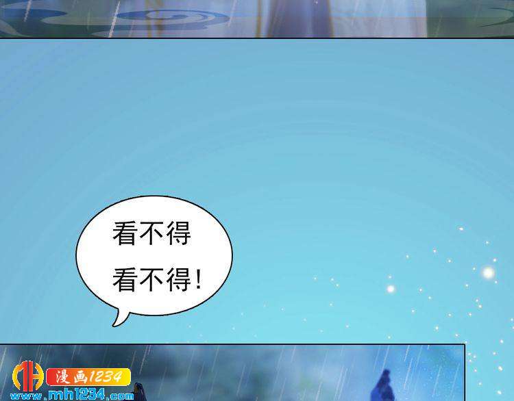 《妖颜令》第77话 洞房 第16页