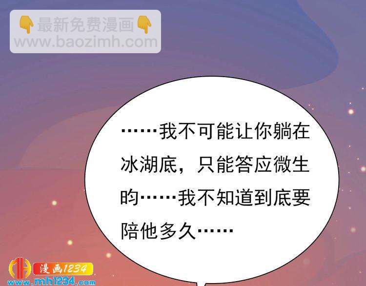 《妖颜令》第77话 洞房 第23页