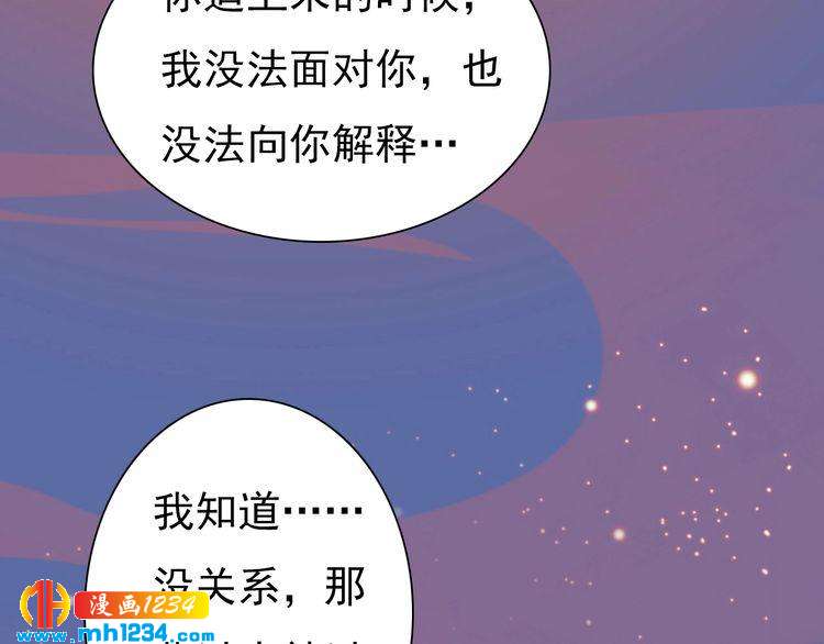 《妖颜令》第77话 洞房 第25页