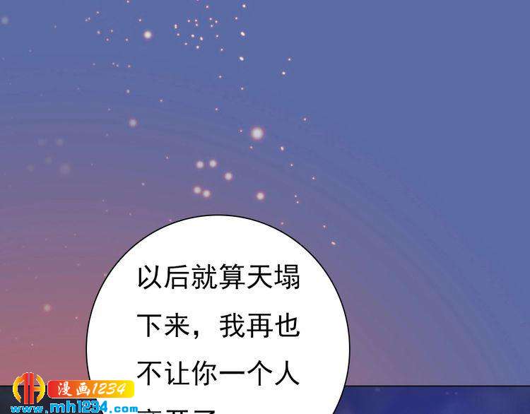 《妖颜令》第77话 洞房 第28页