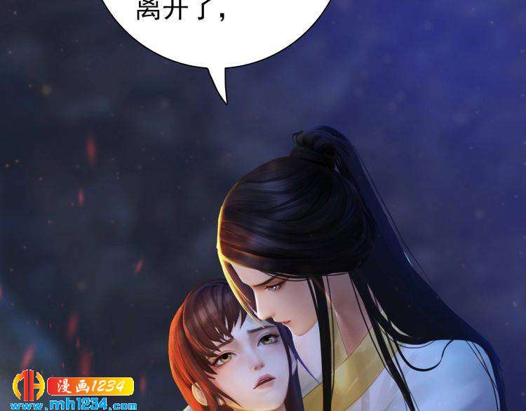 《妖颜令》第77话 洞房 第29页