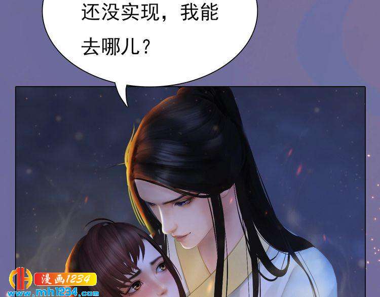 《妖颜令》第77话 洞房 第31页