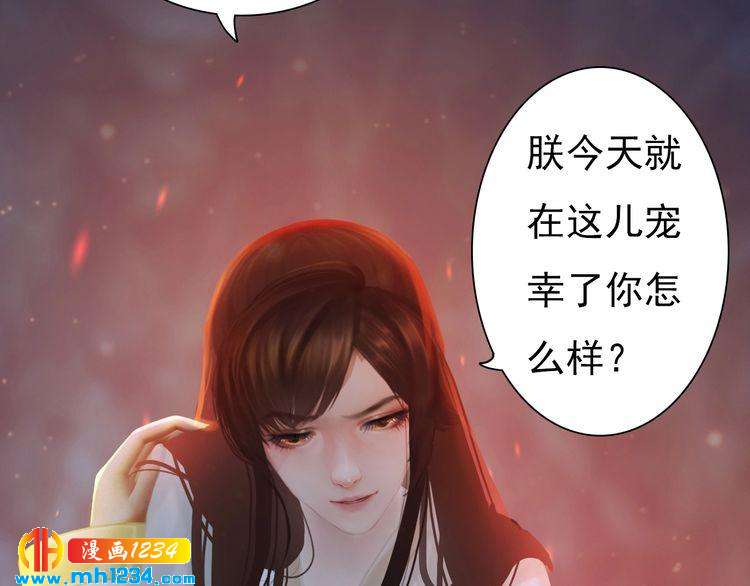 《妖颜令》第77话 洞房 第44页