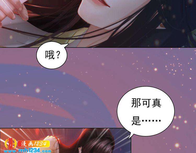 《妖颜令》第77话 洞房 第47页