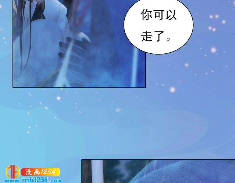 《妖颜令》第76话 终于在一起了 第11页