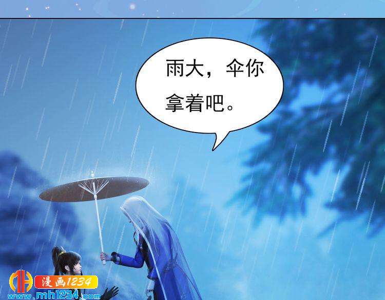 《妖颜令》第76话 终于在一起了 第23页