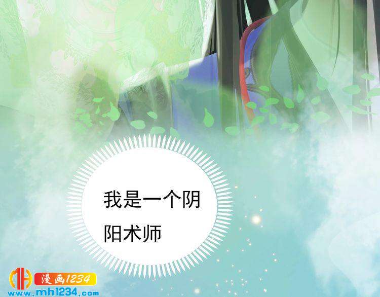 《妖颜令》第76话 终于在一起了 第44页