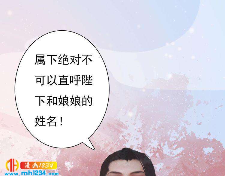 《妖颜令》第80话 婚礼 第39页