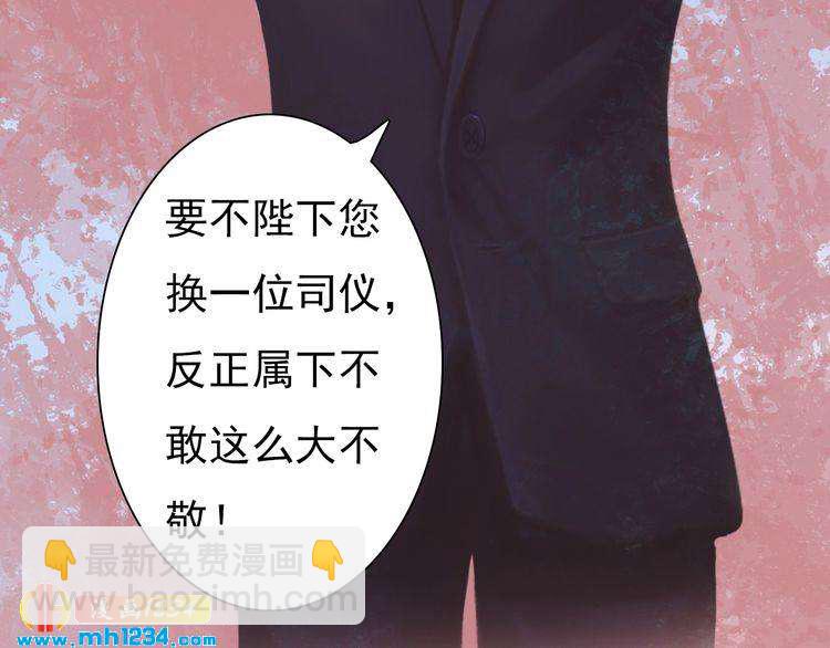 《妖颜令》第80话 婚礼 第41页