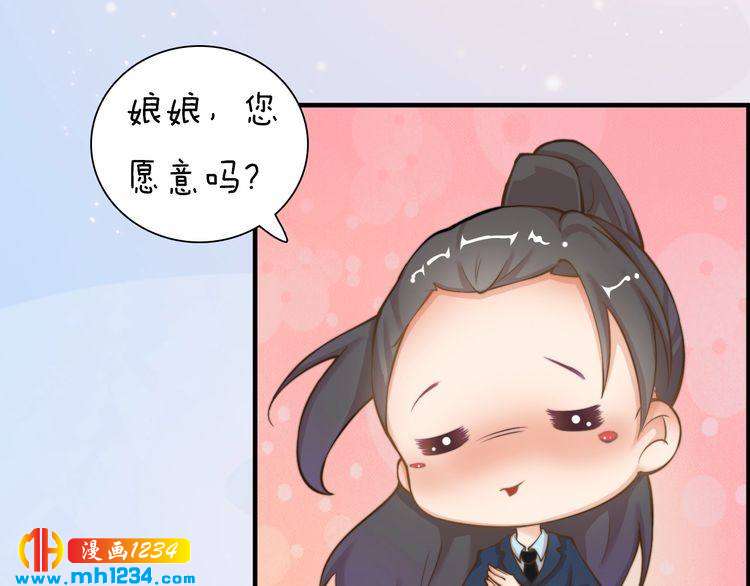 《妖颜令》第80话 婚礼 第43页