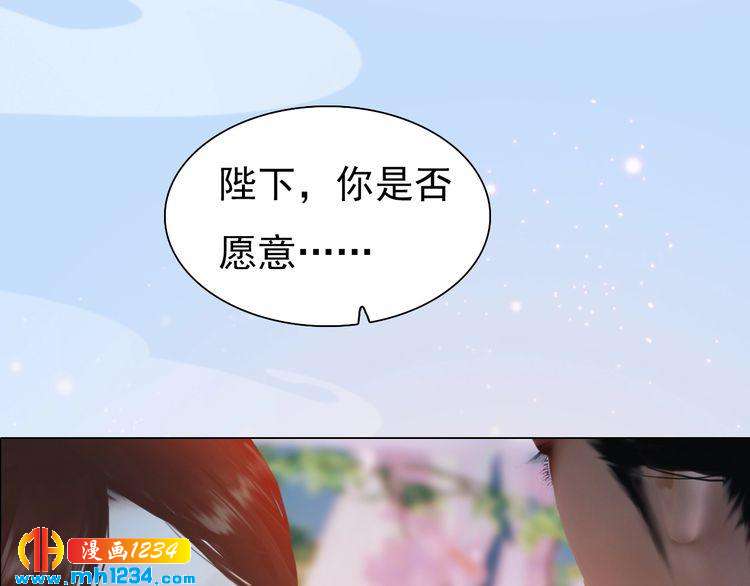 《妖颜令》第80话 婚礼 第46页
