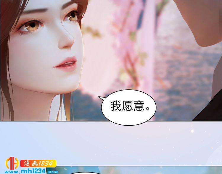 《妖颜令》第80话 婚礼 第47页