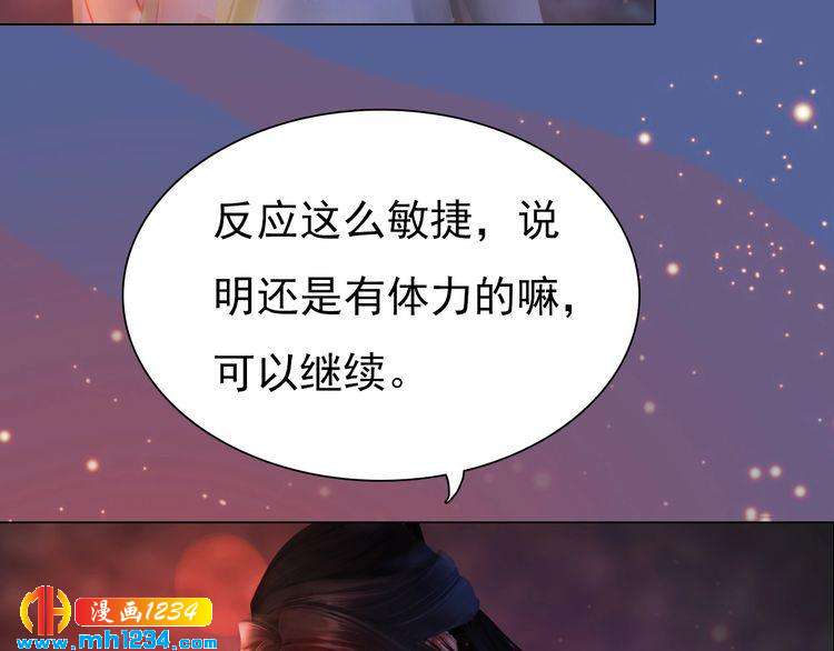 《妖颜令》第78话 你这个混蛋 第19页