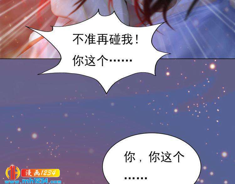 《妖颜令》第78话 你这个混蛋 第23页