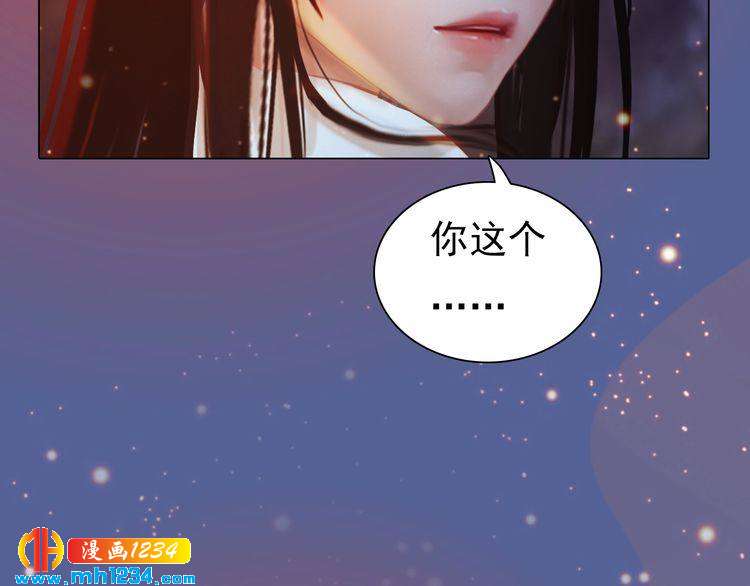 《妖颜令》第78话 你这个混蛋 第25页