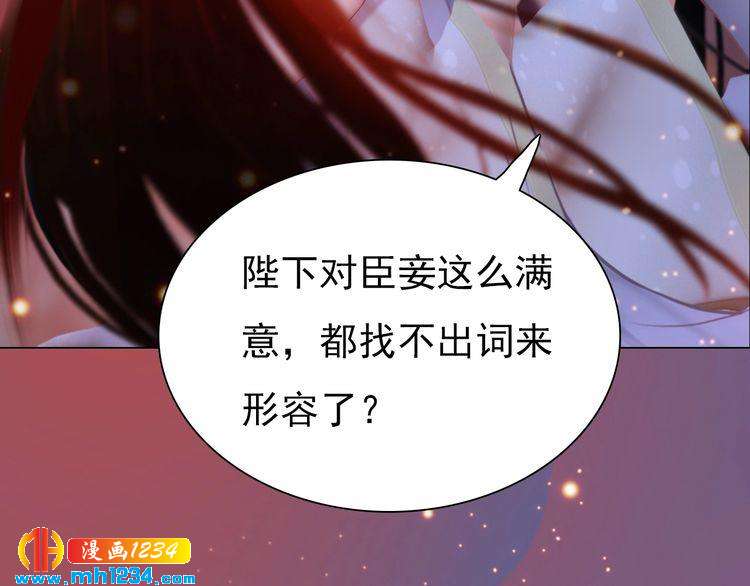 《妖颜令》第78话 你这个混蛋 第28页
