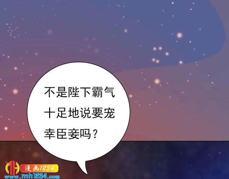 《妖颜令》第78话 你这个混蛋 第31页