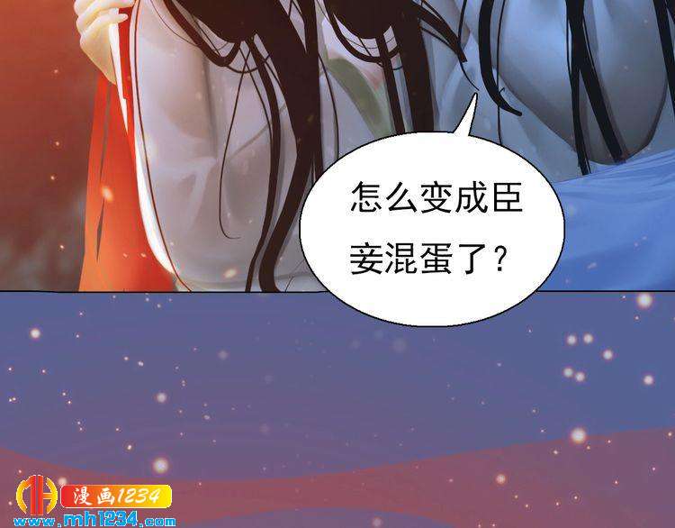 《妖颜令》第78话 你这个混蛋 第33页