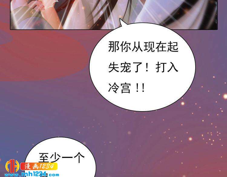 《妖颜令》第78话 你这个混蛋 第35页