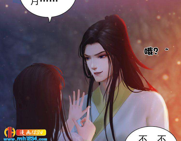 《妖颜令》第78话 你这个混蛋 第36页