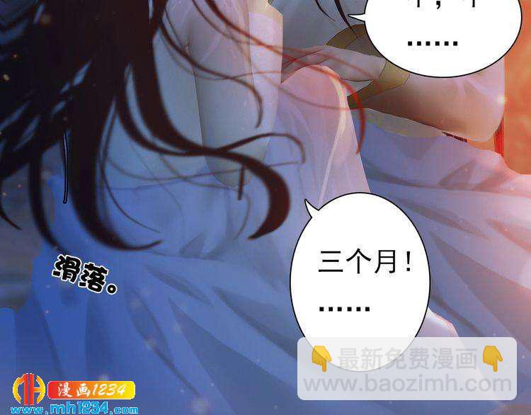 《妖颜令》第78话 你这个混蛋 第37页