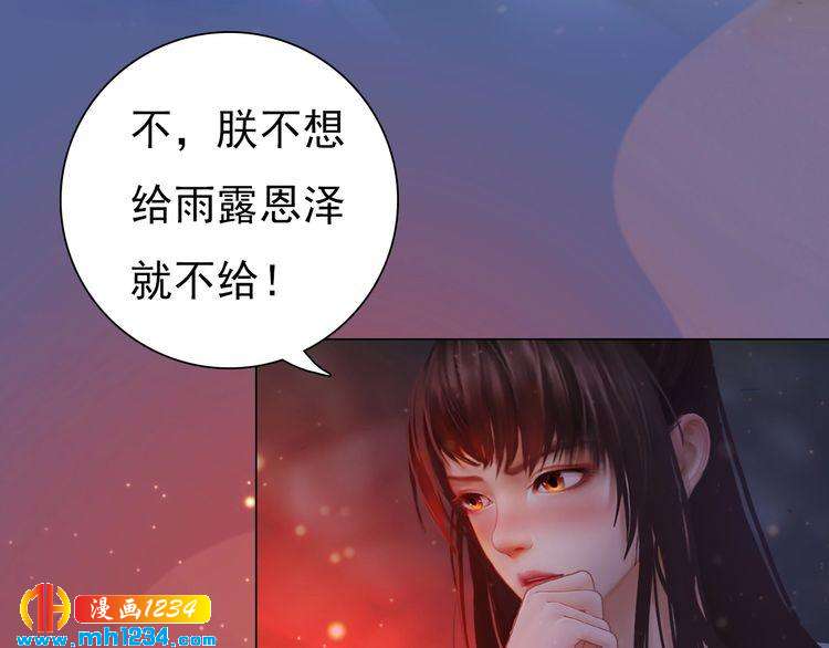 《妖颜令》第78话 你这个混蛋 第38页