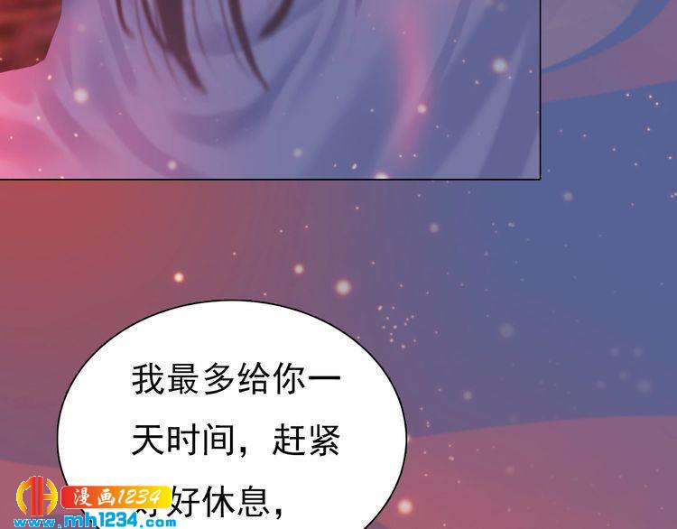 《妖颜令》第78话 你这个混蛋 第41页