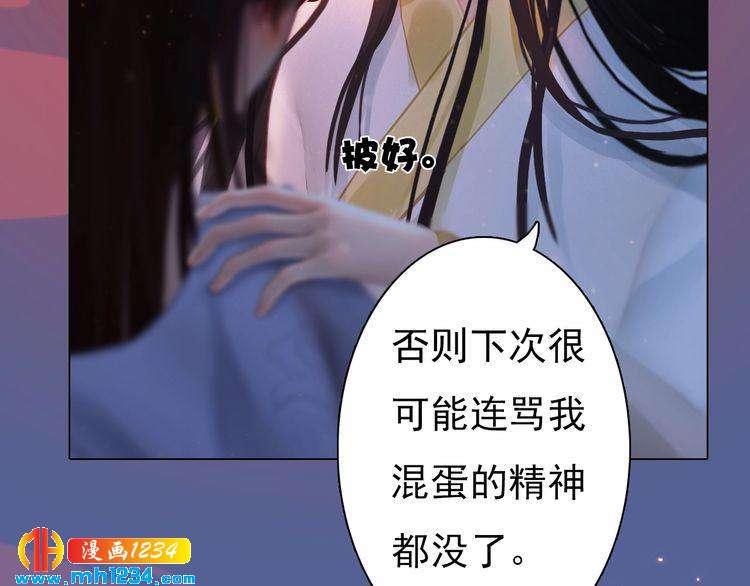 《妖颜令》第78话 你这个混蛋 第43页