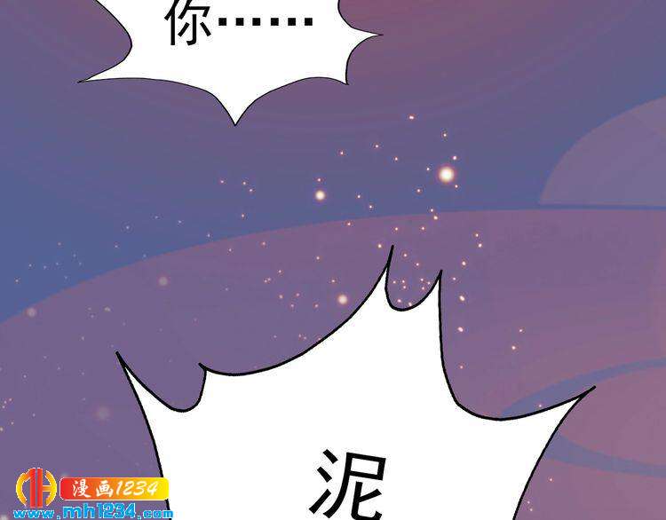 《妖颜令》第78话 你这个混蛋 第46页