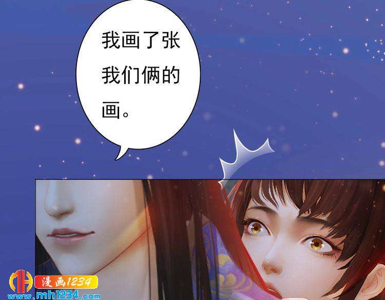 《妖颜令》第81话 你竟然画这种图！ 第14页