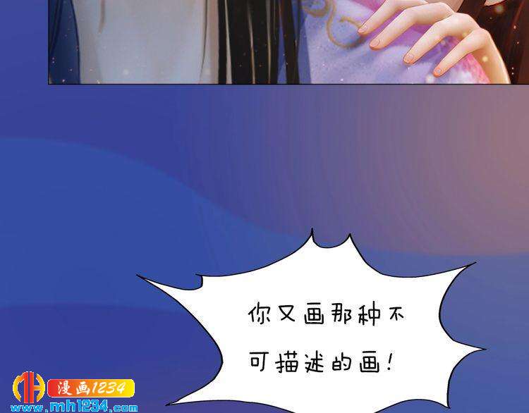 《妖颜令》第81话 你竟然画这种图！ 第15页