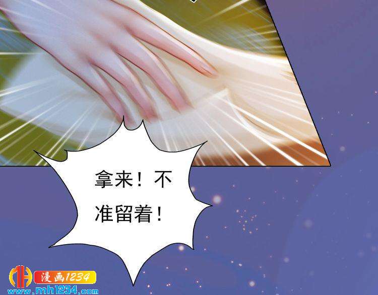 《妖颜令》第81话 你竟然画这种图！ 第18页