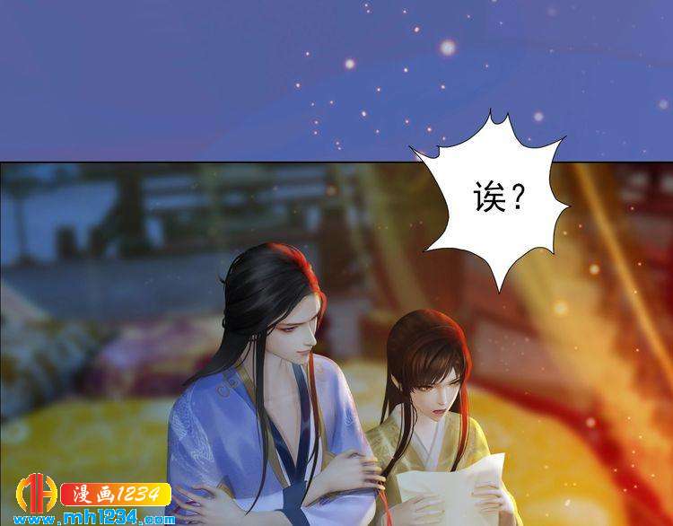 《妖颜令》第81话 你竟然画这种图！ 第19页