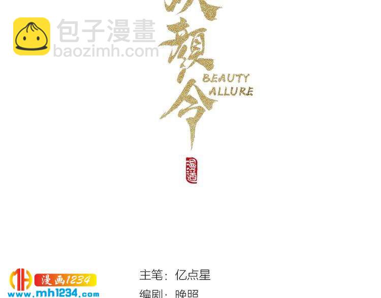 《妖颜令》第81话 你竟然画这种图！ 第3页