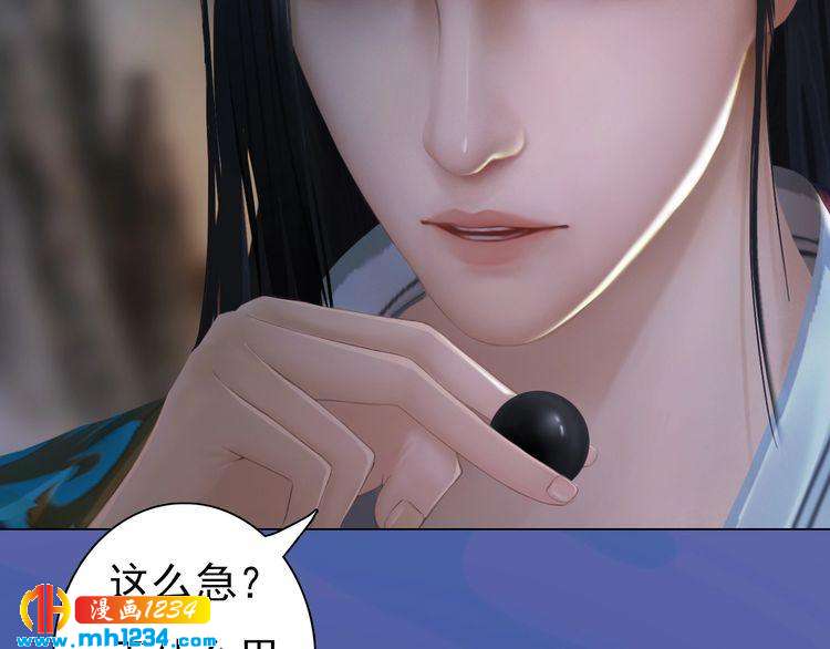 《妖颜令》第81话 你竟然画这种图！ 第45页