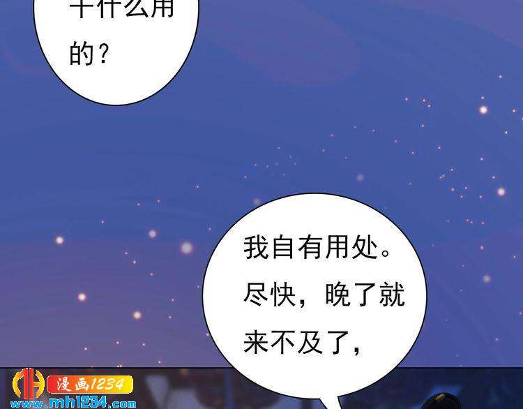 《妖颜令》第81话 你竟然画这种图！ 第46页
