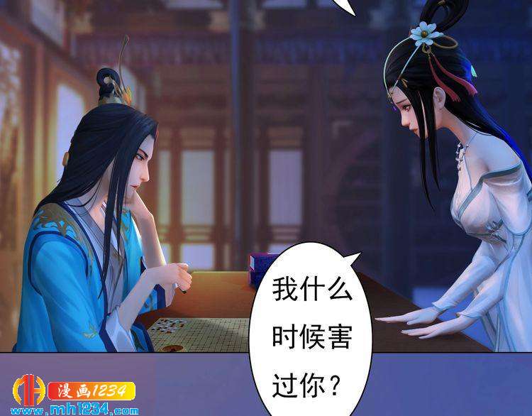 《妖颜令》第81话 你竟然画这种图！ 第47页